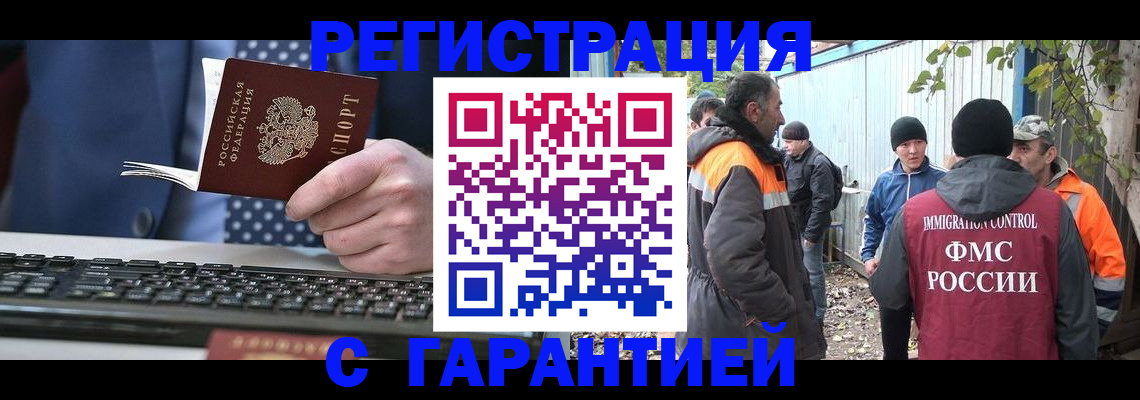 прописка иностранных граждан в Южноуральске