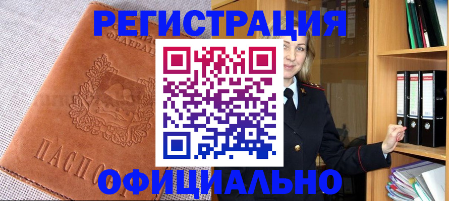 прописка законно в Южноуральске