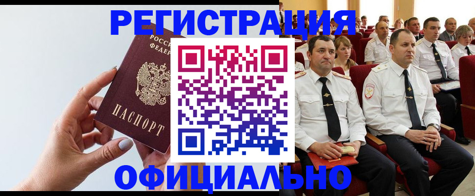 временная регистрация недорого в Южноуральске