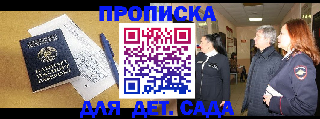 регистрация для дет. сада в Южноуральске