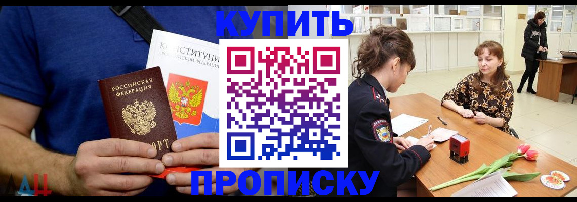 прописка регистрация в Южноуральске